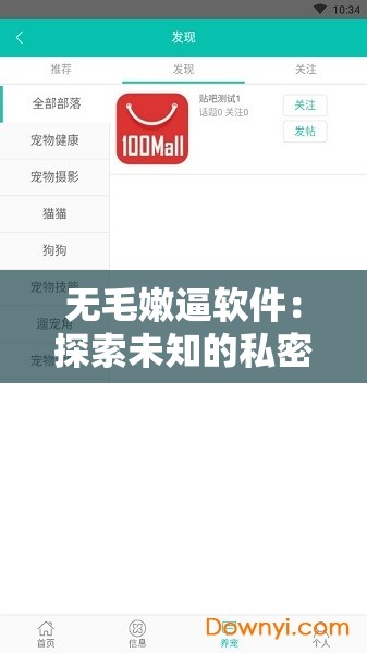 无毛嫩逼软件：探索未知的私密世界