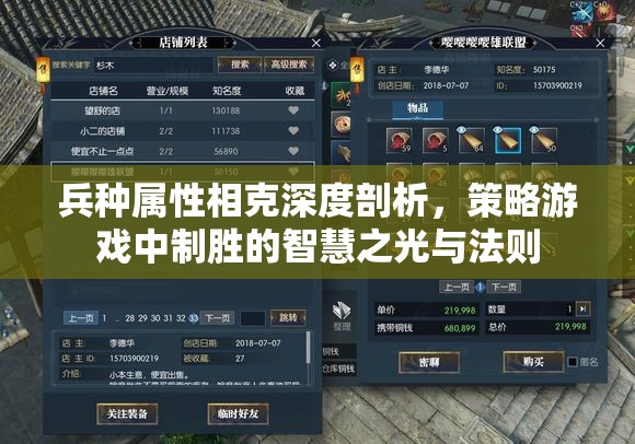 兵种属性相克深度剖析，策略游戏中制胜的智慧之光与法则