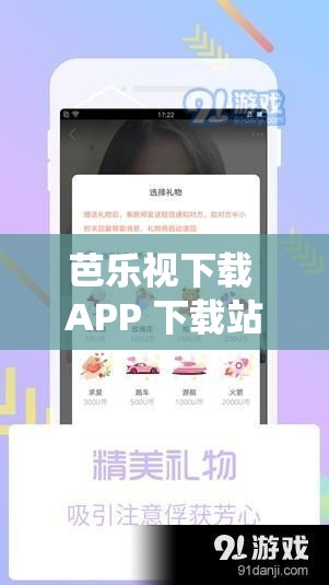 芭乐视下载 APP 下载站长统计无限看免费畅享无极限