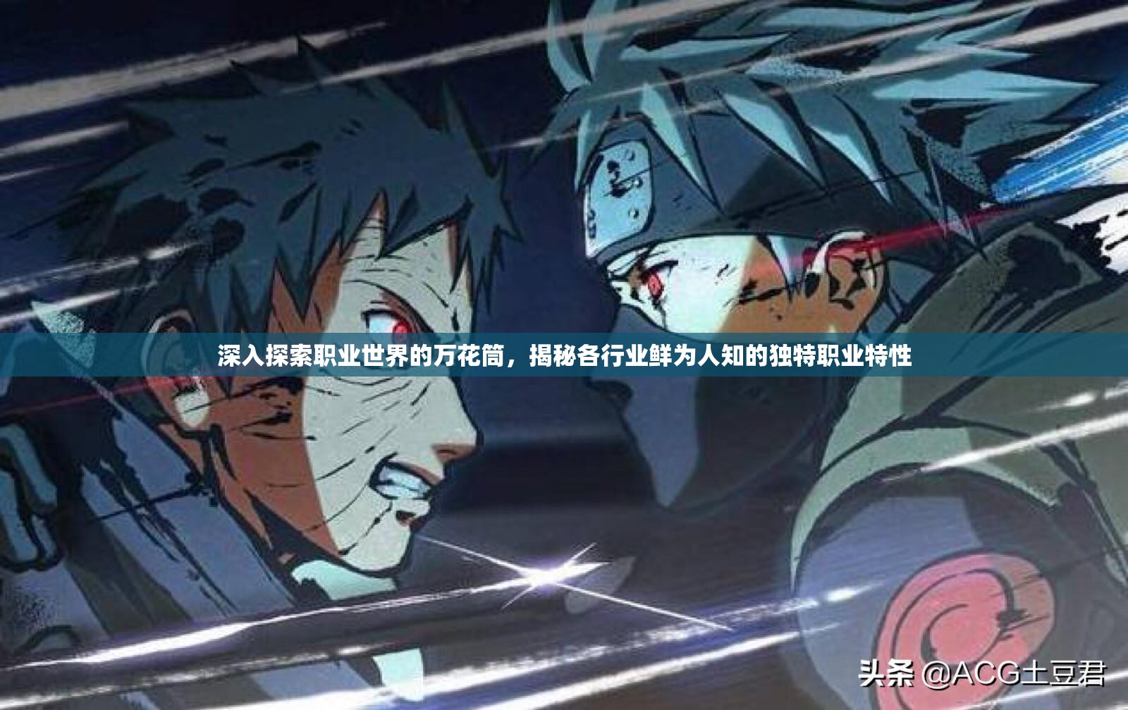 深入探索职业世界的万花筒，揭秘各行业鲜为人知的独特职业特性