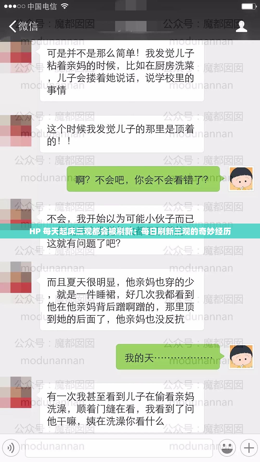 HP 每天起床三观都会被刷新：每日刷新三观的奇妙经历
