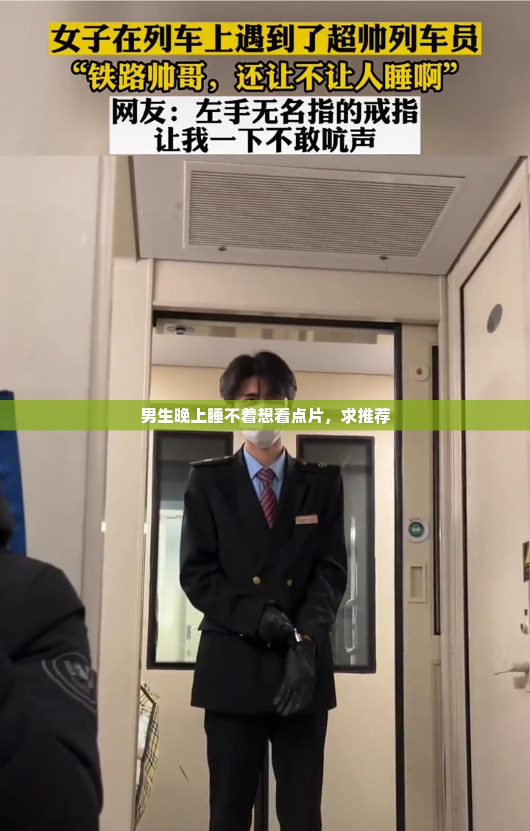 男生晚上睡不着想看点片，求推荐