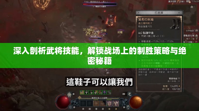 深入剖析武将技能，解锁战场上的制胜策略与绝密秘籍