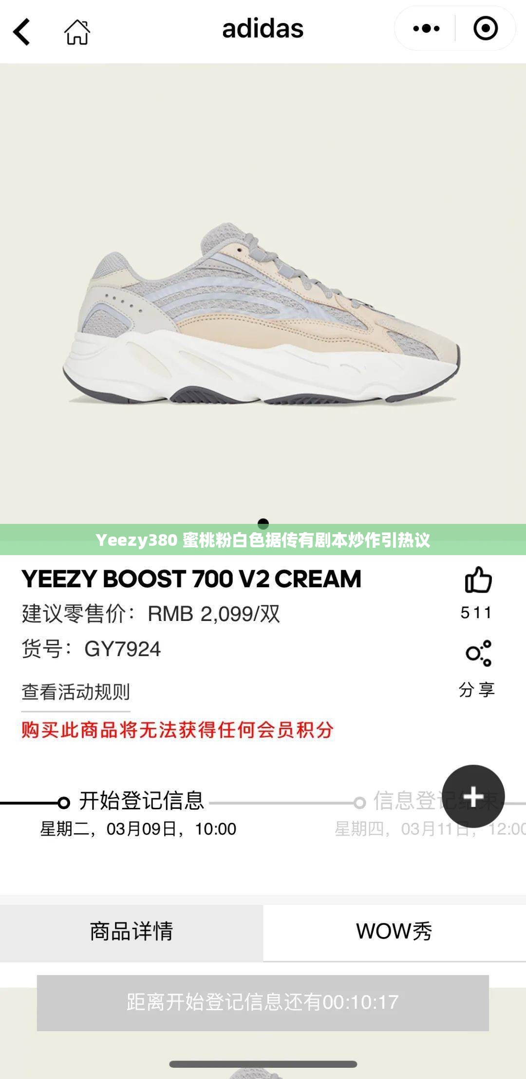 Yeezy380 蜜桃粉白色据传有剧本炒作引热议