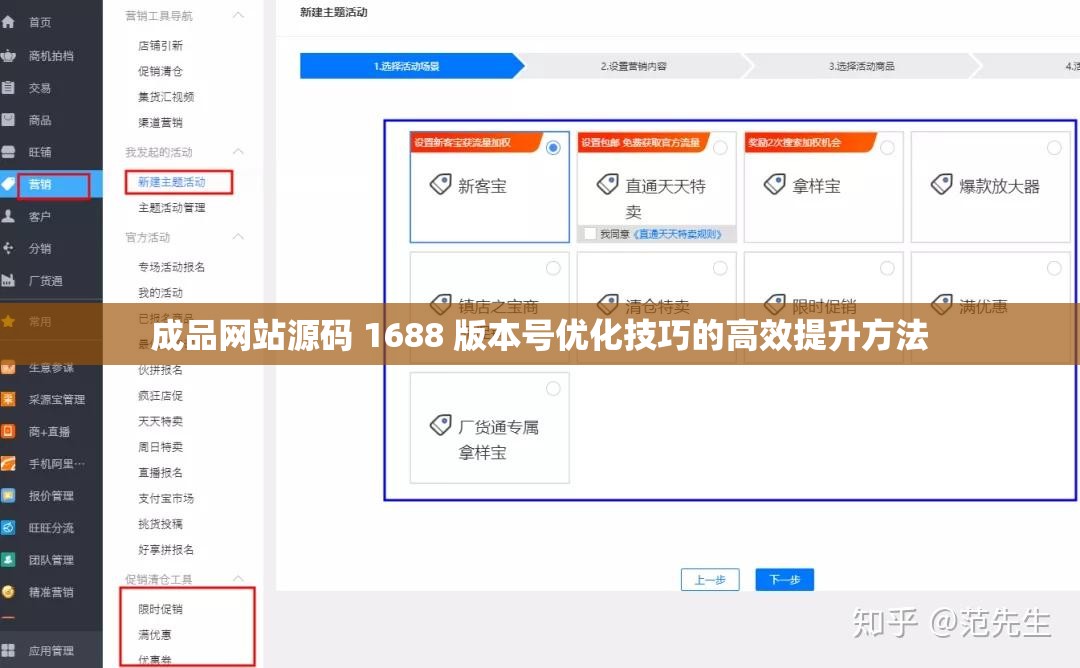 成品网站源码 1688 版本号优化技巧的高效提升方法