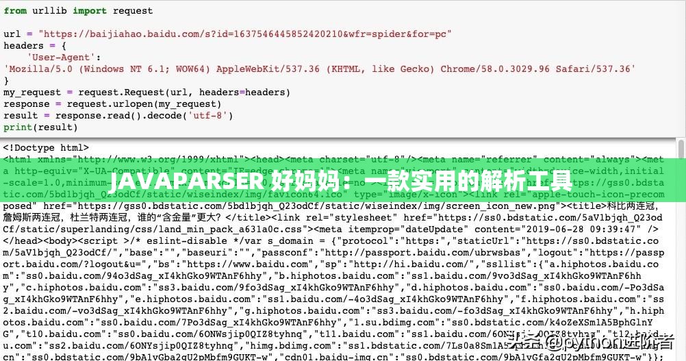 JAVAPARSER 好妈妈：一款实用的解析工具