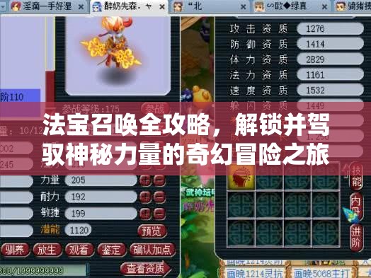 法宝召唤全攻略，解锁并驾驭神秘力量的奇幻冒险之旅指南