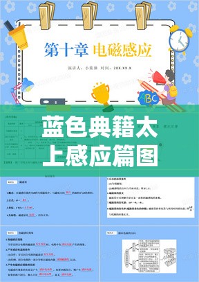 蓝色典籍太上感应篇图鉴中的资源管理艺术与高效策略解析