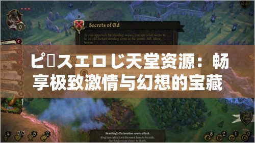 ピースエロじ天堂资源：畅享极致激情与幻想的宝藏之地