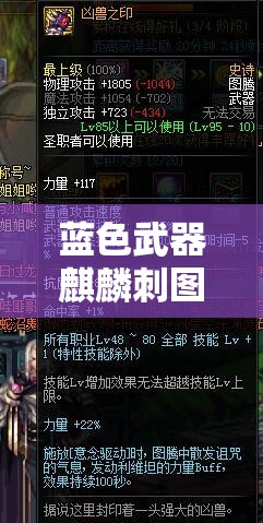 蓝色武器麒麟刺图鉴深度解析，探索资源管理的精妙艺术与实战策略