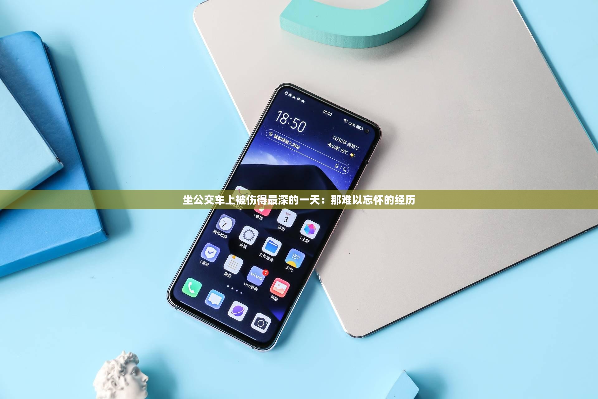 坐公交车上被伤得最深的一天：那难以忘怀的经历