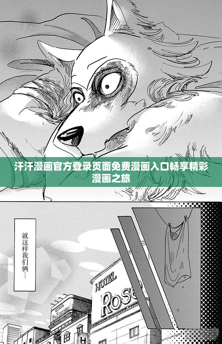 汗汗漫画官方登录页面免费漫画入口畅享精彩漫画之旅
