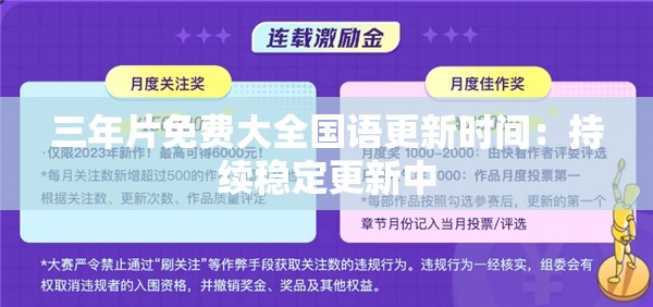 三年片免费大全国语更新时间：持续稳定更新中