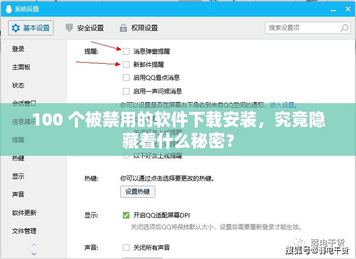 100 个被禁用的软件下载安装，究竟隐藏着什么秘密？