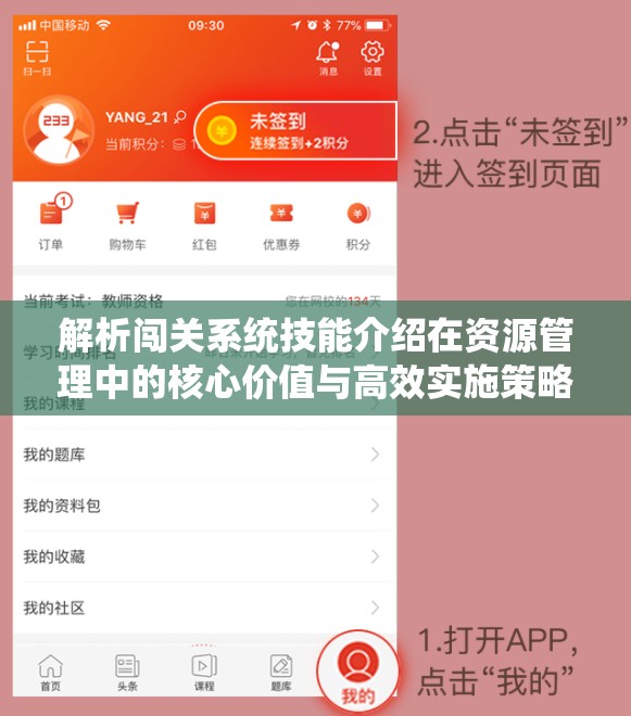 解析闯关系统技能介绍在资源管理中的核心价值与高效实施策略