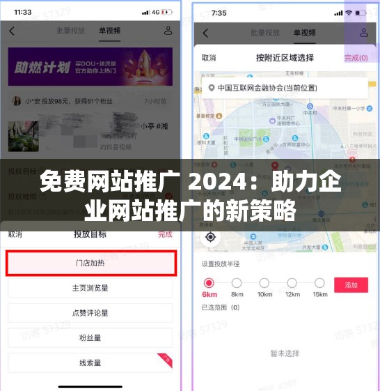 免费网站推广 2024：助力企业网站推广的新策略