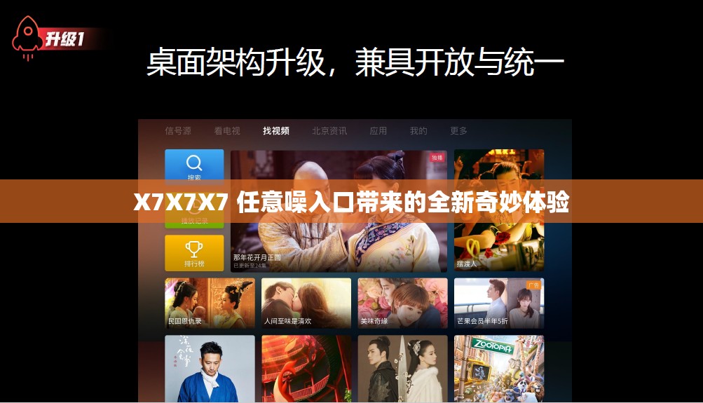 X7X7X7 任意噪入口带来的全新奇妙体验