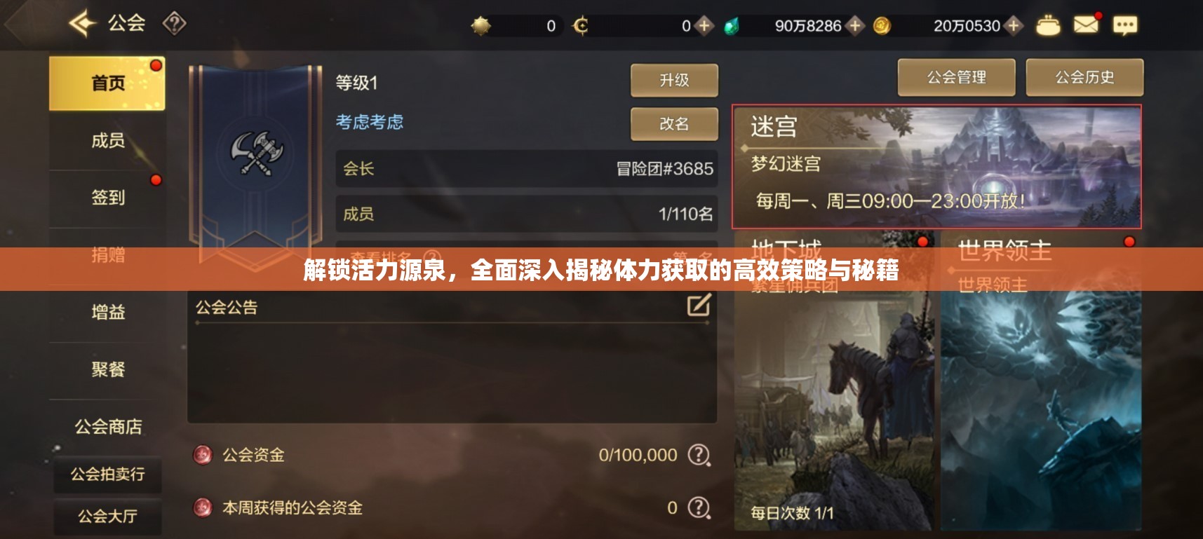 解锁活力源泉，全面深入揭秘体力获取的高效策略与秘籍