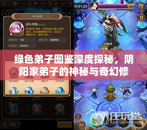 绿色弟子图鉴深度探秘，阴阳家弟子的神秘与奇幻修行之旅