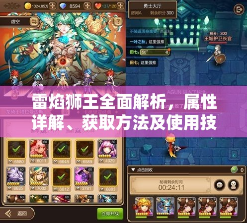 雷焰狮王全面解析，属性详解、获取方法及使用技巧大揭秘