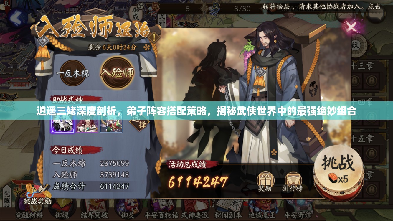 逍遥三姥深度剖析，弟子阵容搭配策略，揭秘武侠世界中的最强绝妙组合