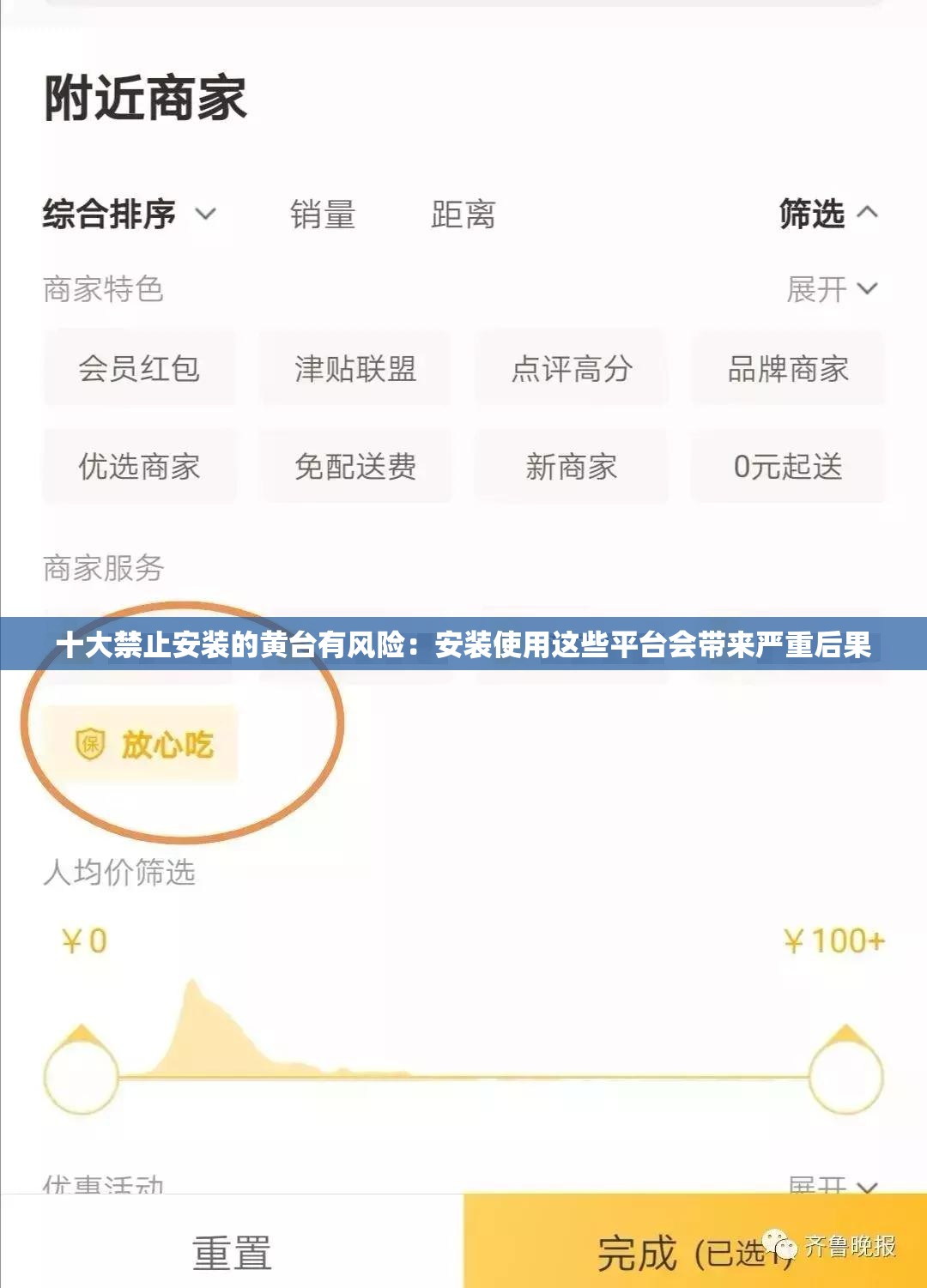 十大禁止安装的黄台有风险：安装使用这些平台会带来严重后果