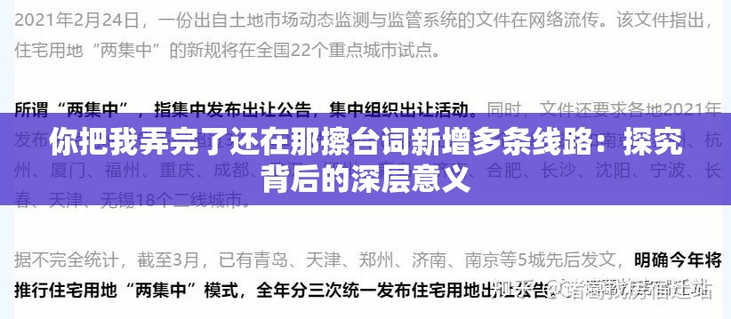 你把我弄完了还在那擦台词新增多条线路：探究背后的深层意义