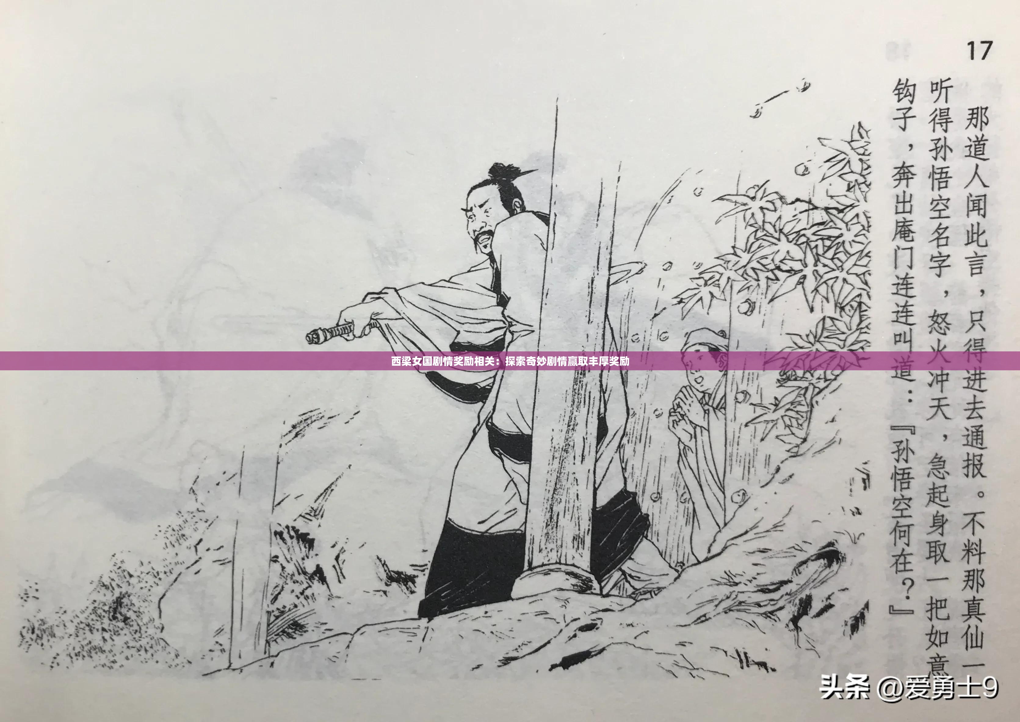 西梁女国剧情奖励相关：探索奇妙剧情赢取丰厚奖励