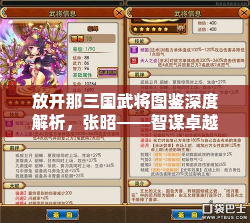 放开那三国武将图鉴深度解析，张昭——智谋卓越、风骨铮铮的东吴名臣