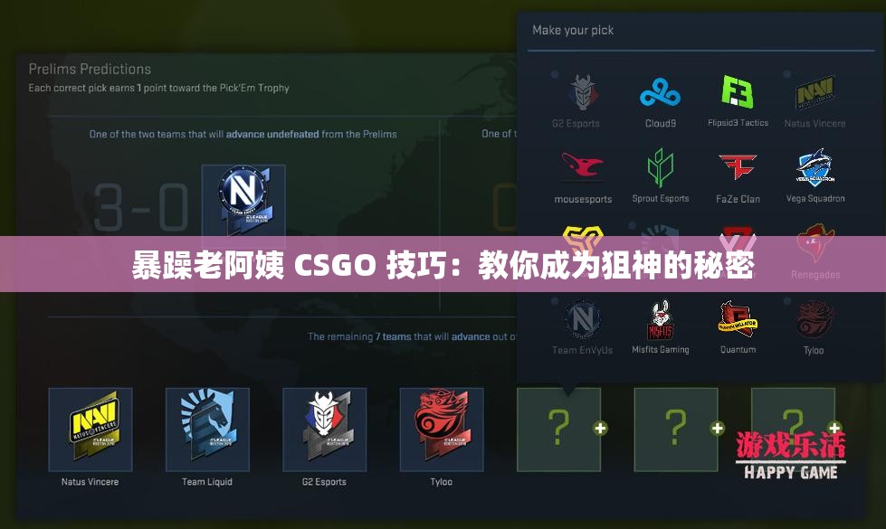 暴躁老阿姨 CSGO 技巧：教你成为狙神的秘密