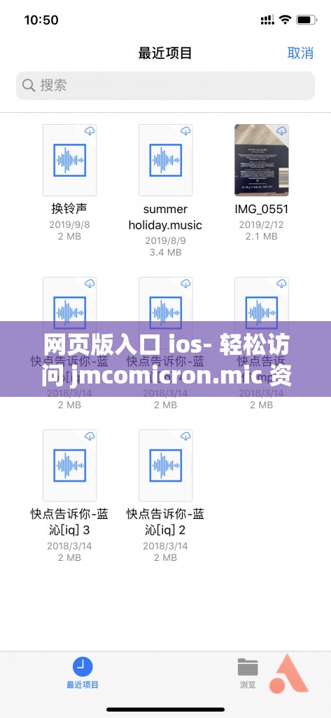网页版入口 ios- 轻松访问 jmcomicron.mic 资源