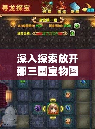 深入探索放开那三国宝物图鉴，揭秘古代兵法二十四篇的深邃奥秘