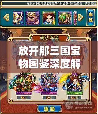 放开那三国宝物图鉴深度解析，探寻并揭秘孙子兵法的智慧之光与战略精髓