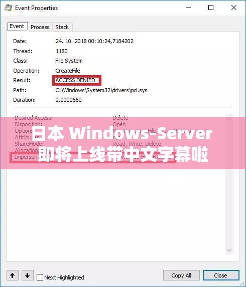 日本 Windows-Server 即将上线带中文字幕啦