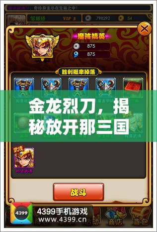 金龙烈刀，揭秘放开那三国中的绝世神兵及其解锁之道