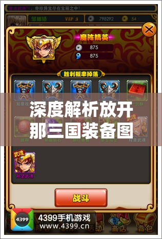 深度解析放开那三国装备图鉴，探索天云霞链的传奇魅力与来源