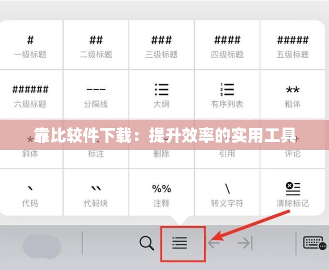 靠比较件下载：提升效率的实用工具