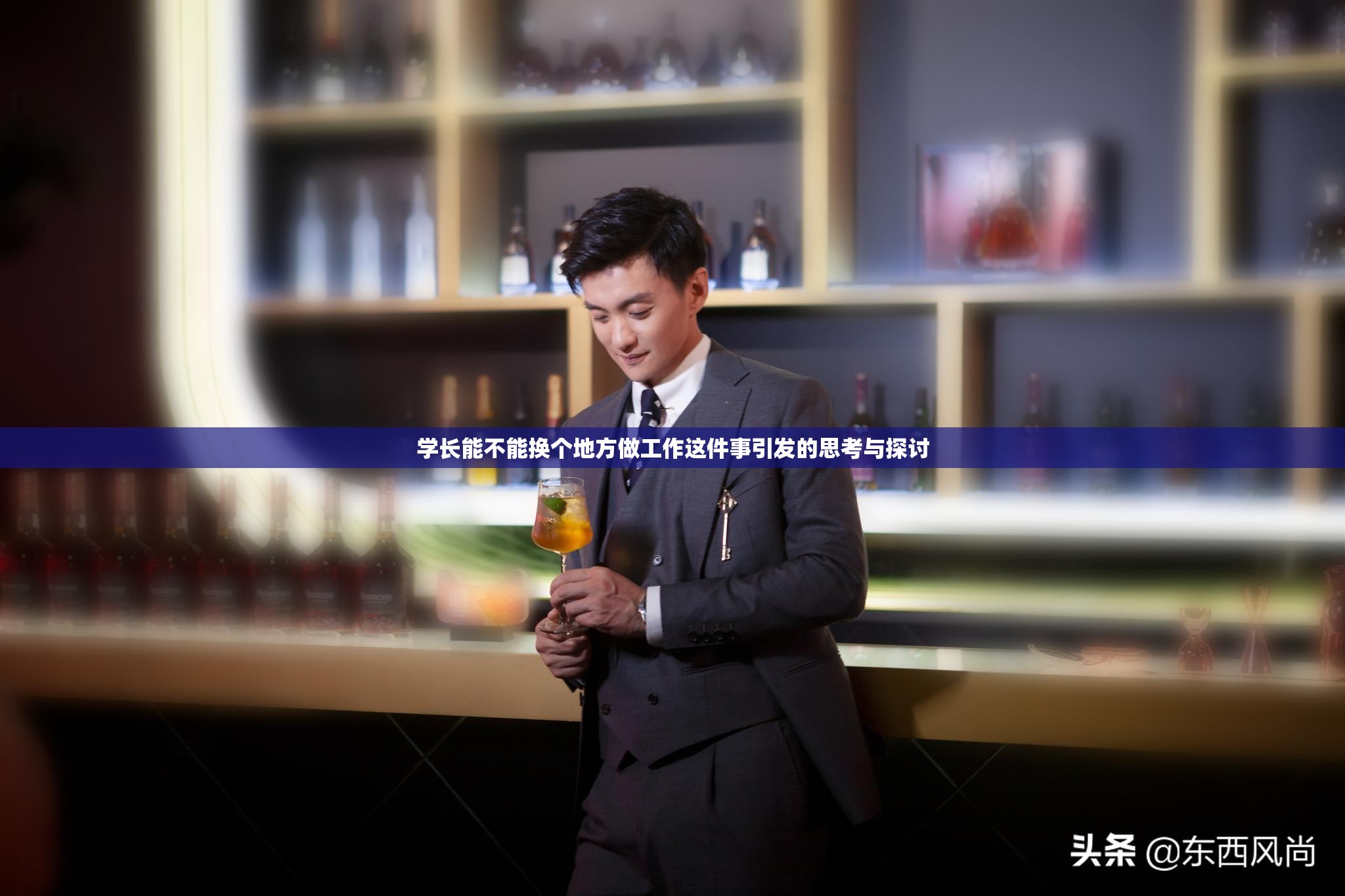 学长能不能换个地方做工作这件事引发的思考与探讨