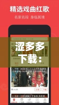 涩多多下载：畅享精彩资源的便捷通道