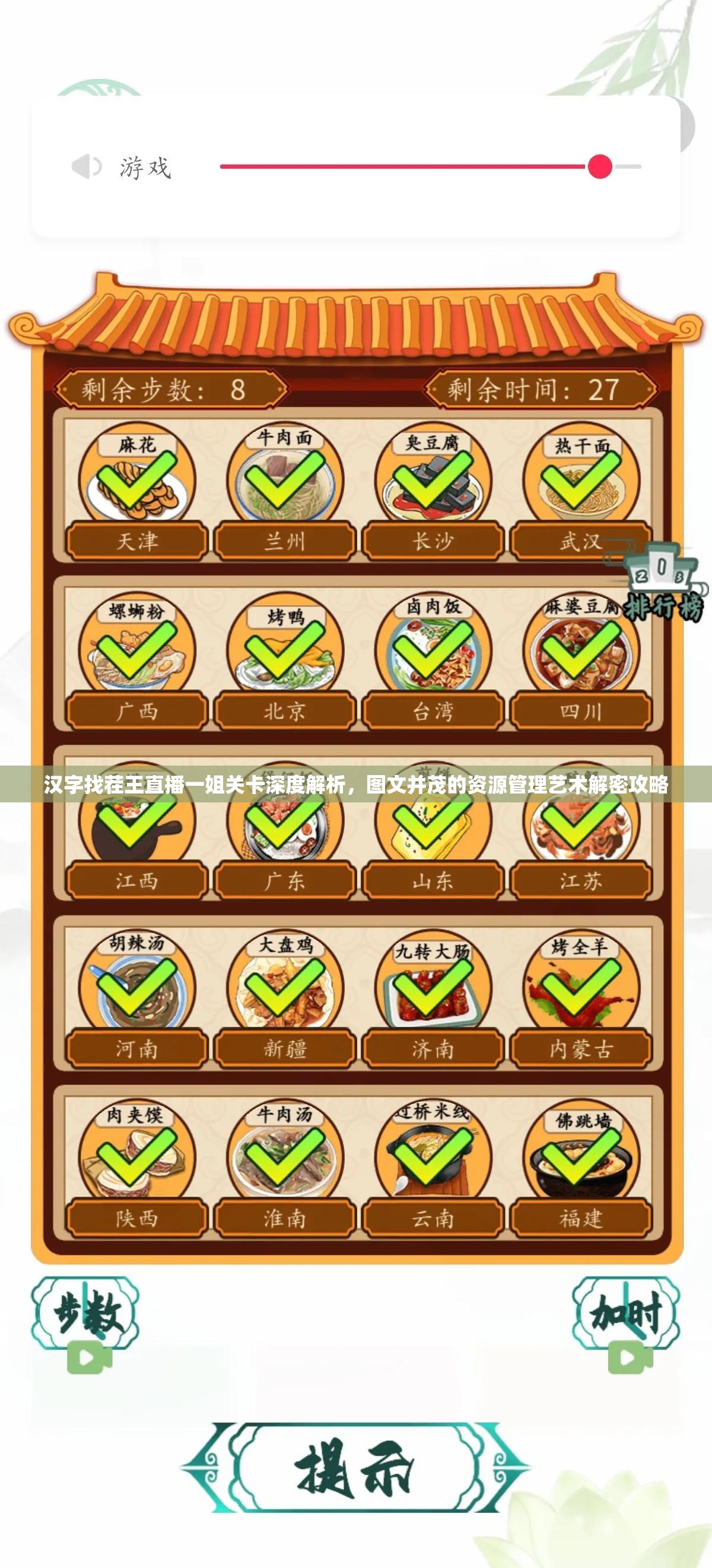 汉字找茬王直播一姐关卡深度解析，图文并茂的资源管理艺术解密攻略
