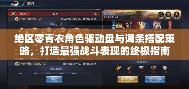 绝区零青衣角色驱动盘与词条搭配策略，打造最强战斗表现的终极指南