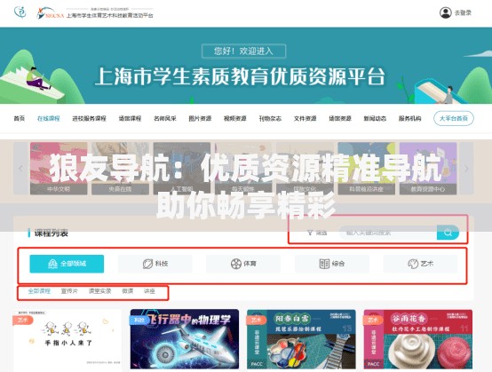 狼友导航：优质资源精准导航助你畅享精彩