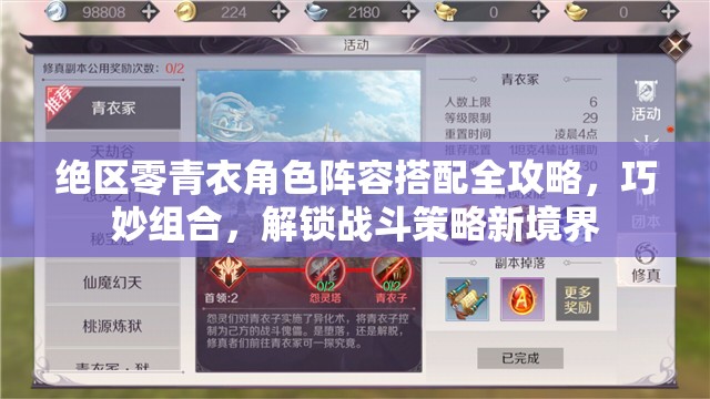 绝区零青衣角色阵容搭配全攻略，巧妙组合，解锁战斗策略新境界