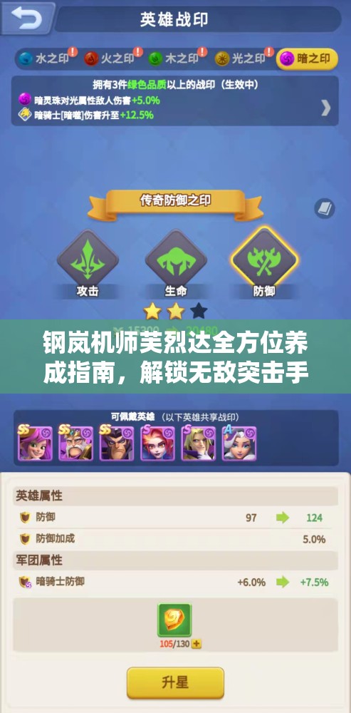 钢岚机师芙烈达全方位养成指南，解锁无敌突击手战斗潜能攻略