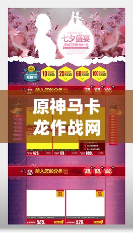 原神马卡龙作战网页活动，享受创意与甜蜜交织的双重盛宴