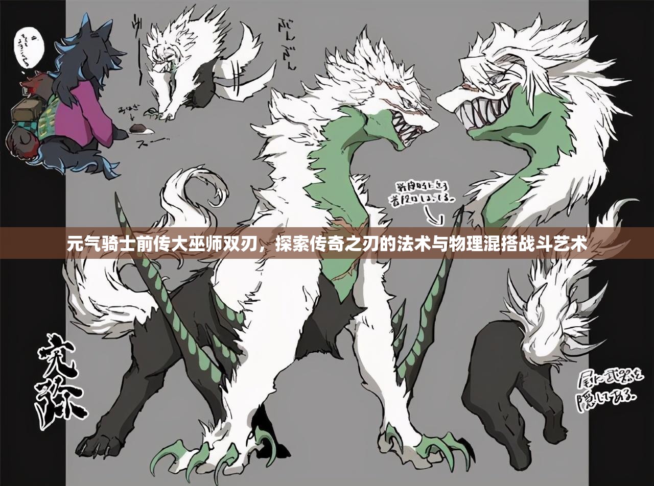 元气骑士前传大巫师双刃，探索传奇之刃的法术与物理混搭战斗艺术