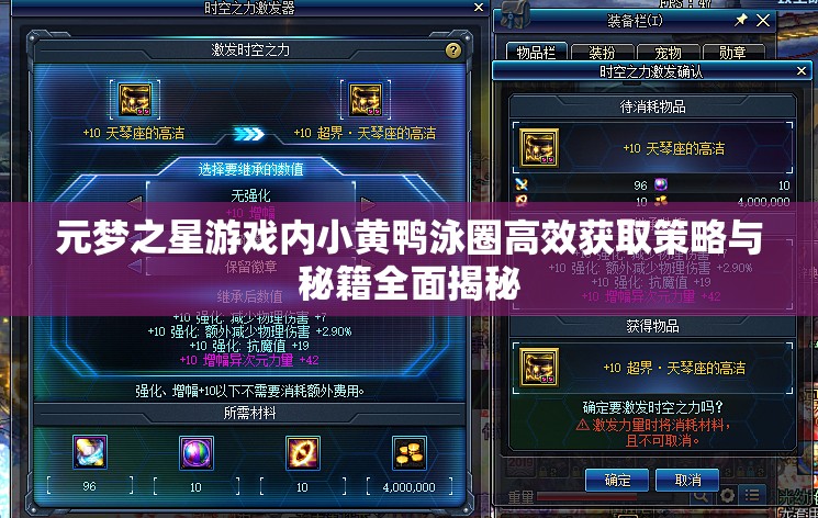 元梦之星游戏内小黄鸭泳圈高效获取策略与秘籍全面揭秘