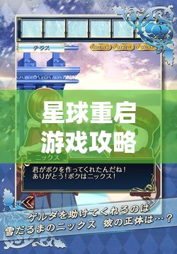 星球重启游戏攻略，拉贡雪山Snowkiss唱片最高效获取途径全解析