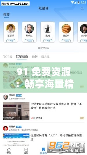 91 免费资源：畅享海量精彩内容不容错过
