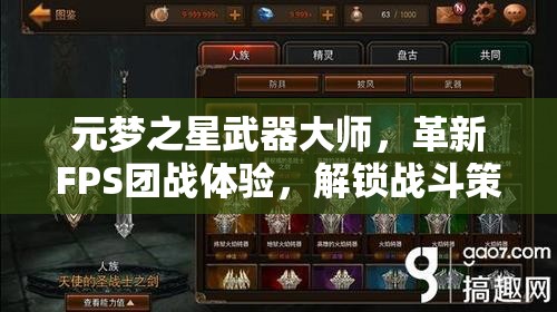 元梦之星武器大师，革新FPS团战体验，解锁战斗策略新境界